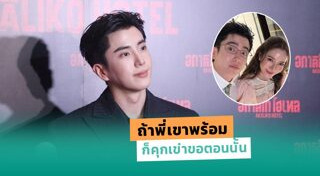 นน ชานน