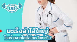 ตรวจสุขภาพด้วยตัวเอง