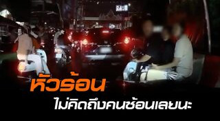 ขับรถปาดหน้า