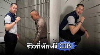 รีวิวท่องเที่ยว