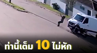 โชว์ผาดโผน