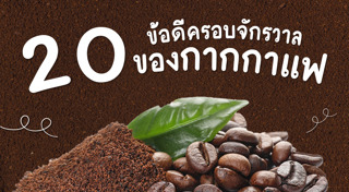 กากกาแฟ