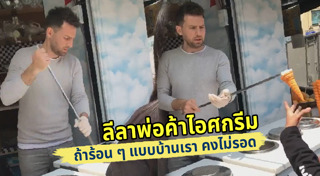 พ่อค้าหล่อ