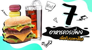 อาหารแก้ง่วง