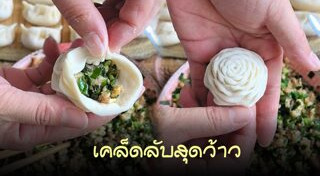 ซาลาเปา