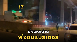 รถกระบะแหกด่าน