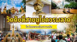 วัดในกรุงเทพ