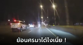 ขับรถย้อนศร