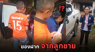 เซอร์ไพรส์แม่