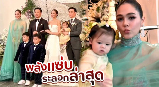 งานแต่งแพทริเซีย