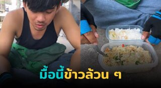 อาหารกลางวัน