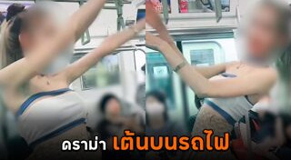 นักท่องเที่ยวไร้มารยาท