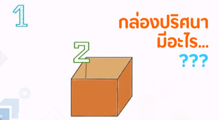 ทายภาพปริศนา