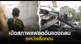 ตึกร้าง