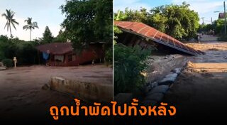 บ้านถล่ม