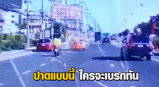 แท็กซี่ปาดหน้า