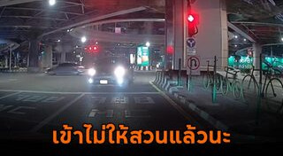 ขับรถสวนเลน