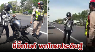 ตำรวจจับใบขับขี่