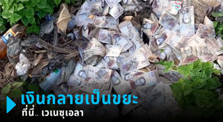 เวเนซุเอลา
