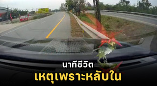 ขับรถหลับใน