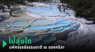 ธรรมชาติ