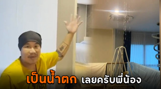 อู๊ด เป็นต่อ