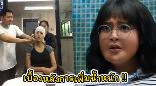 รักล้นพุง