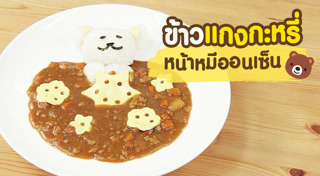 ข้าวแกงกะหรี่ญี่ปุ่น