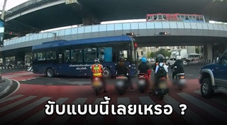 ขับรถสวนเลน