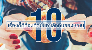 ของหวานคลีน