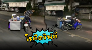 รถมอเตอร์ไซค์สามล้อ