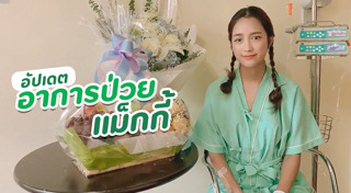 แม็กกี้ อาภา