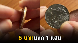 เหรียญหายาก