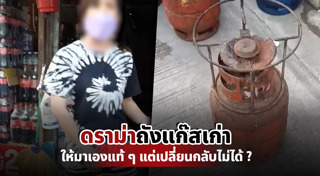 ถังแก๊ส
