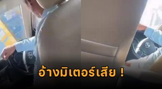 แท็กซี่ฉาว