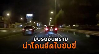 ขับรถย้อนศร