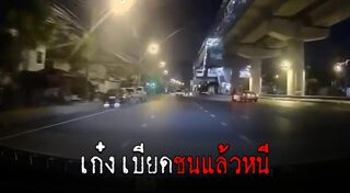 ขับรถชนแล้วหนี