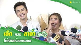 เล็ก เจษฎา