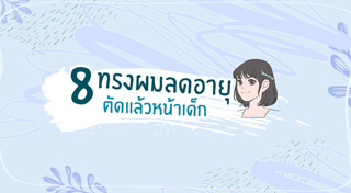 ทรงผมผู้หญิง