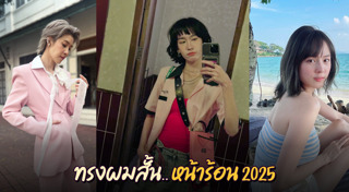 ทรงผมสั้น