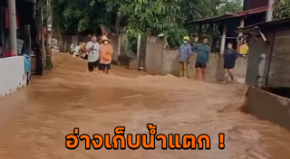 อ่างเก็บน้ำ