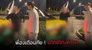 แท็กซี่