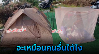 เต็นท์นอน