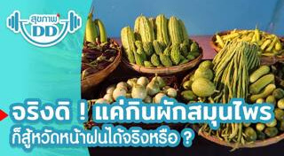 อาหารต้านหวัด