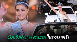 โอปอล สุชาตา