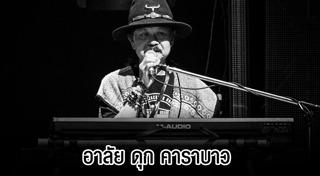 นักดนตรี