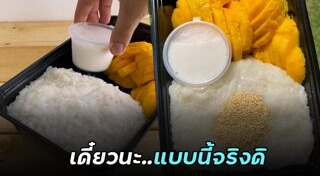 ข้าวเหนียวมะม่วง