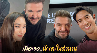 เดวิด เบ็คแฮม