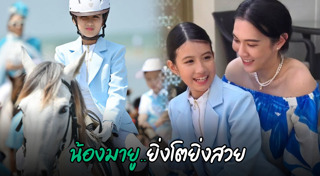 น้องมายู