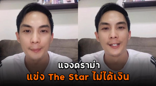 บิ๊ก เดอะสตาร์ 12